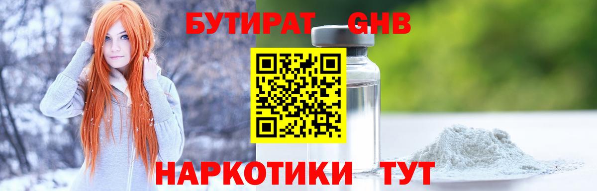 Зерноград  БУТИРАТ вода  Вход с VPN 