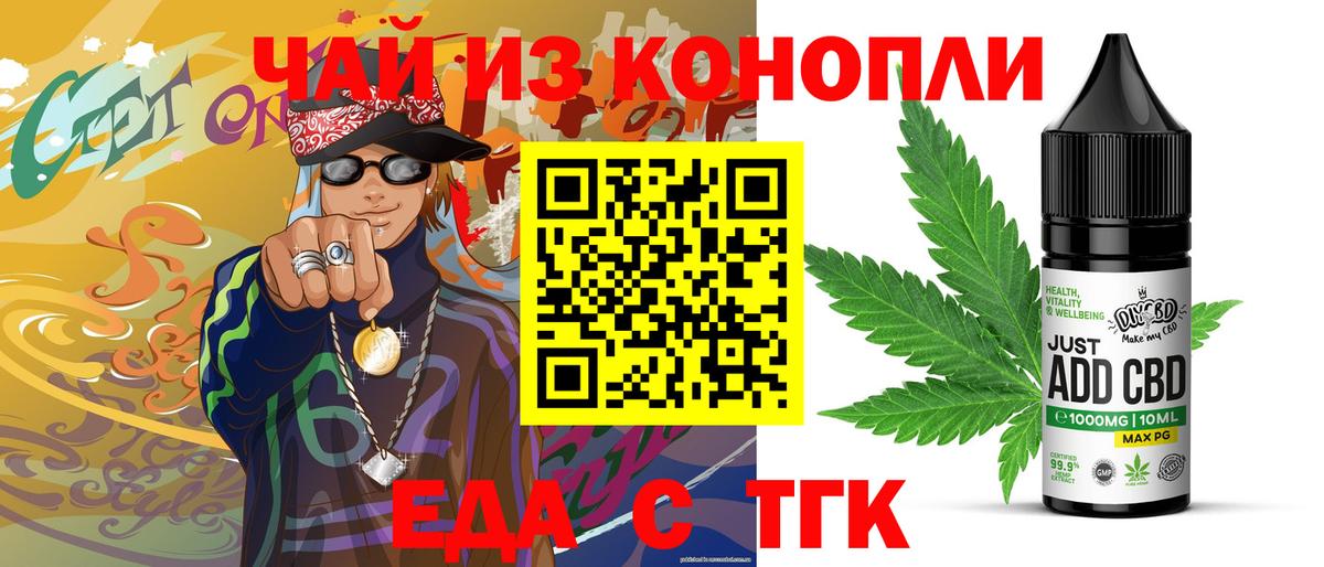 Зерноград  Печенье с ТГК конопля  Вход с VPN 