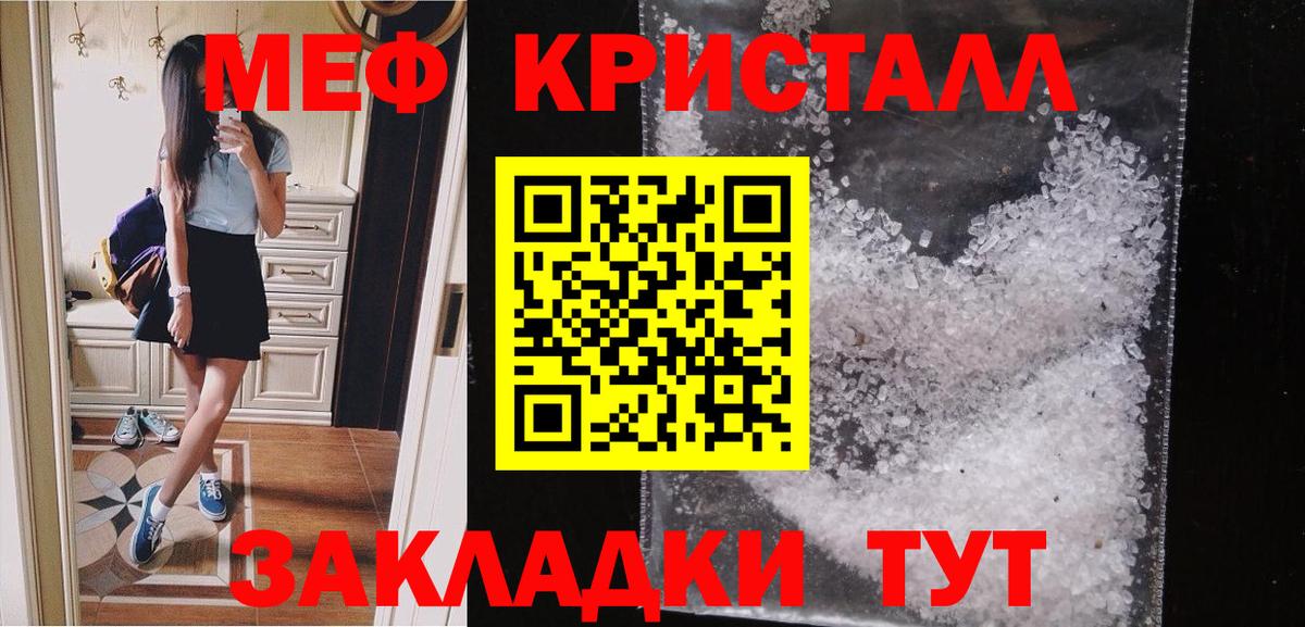 Меф мяу мяу Зерноград