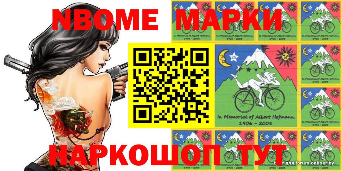 Зерноград  Марки N-bome  Вход с VPN  Марки 25I-NBOMe 1,5мг 